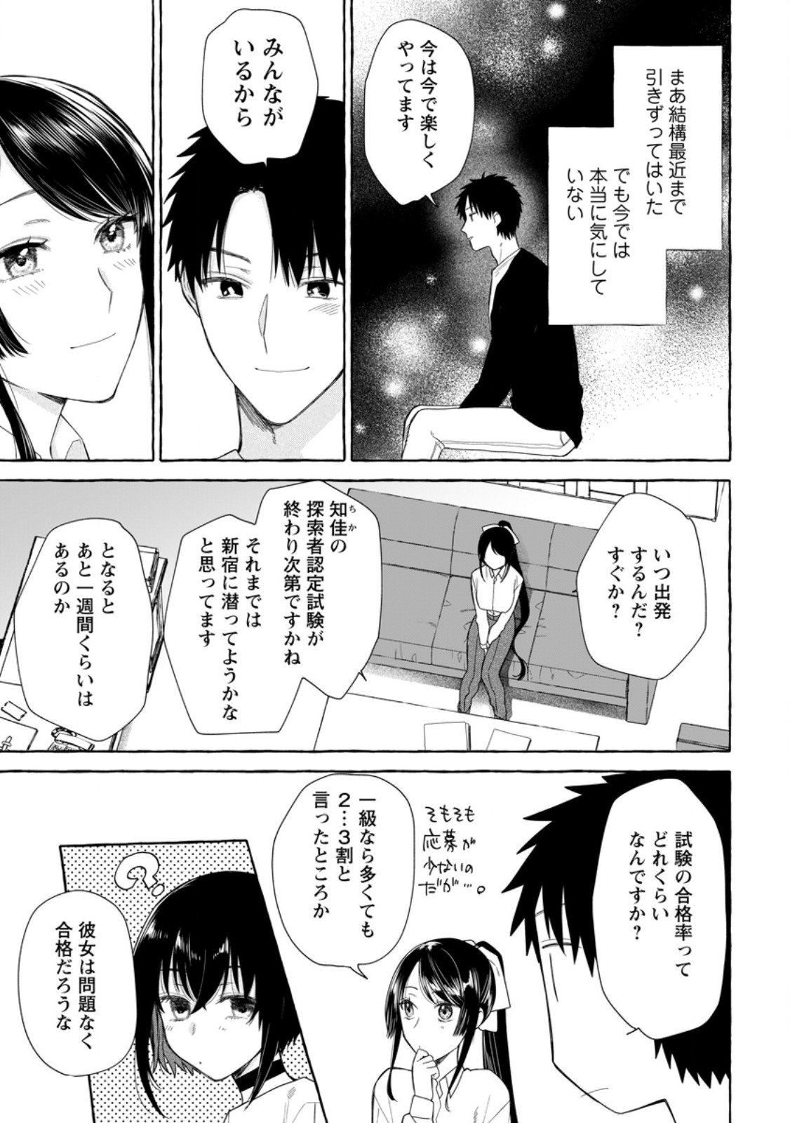 ダンジョンのある世界で賢く健やかに生きる方法 Chap 36.2 - Next Chap 37.2