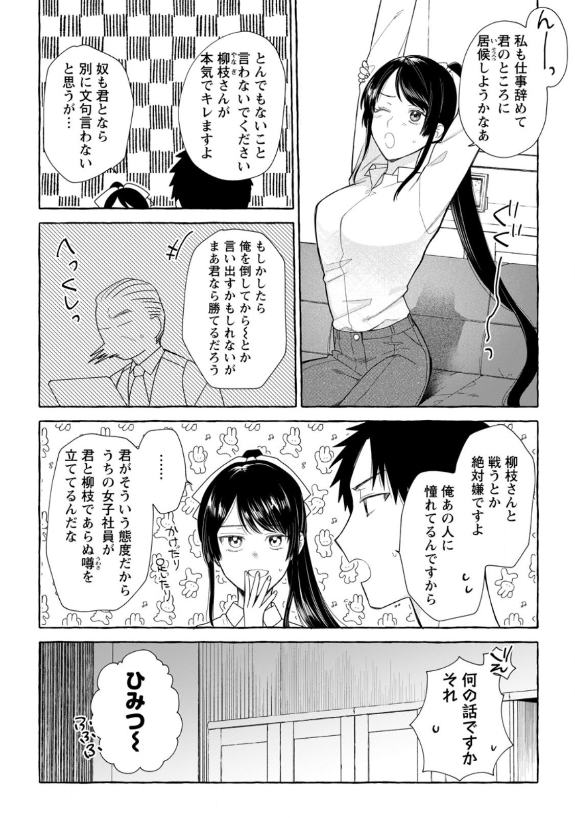 ダンジョンのある世界で賢く健やかに生きる方法 Chap 36.2 - Next Chap 37.2
