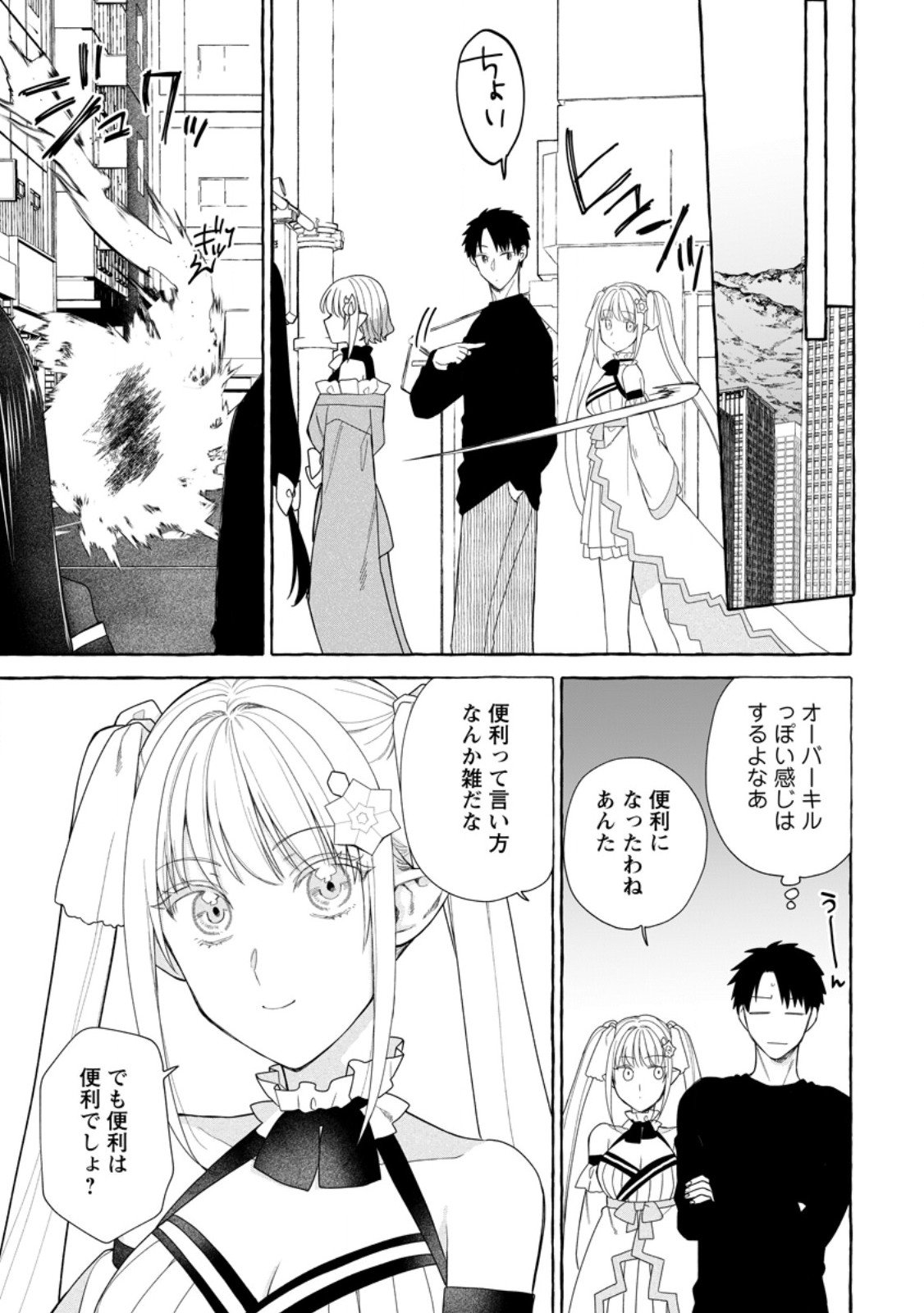 ダンジョンのある世界で賢く健やかに生きる方法 Chap 36.2 - Next Chap 37.2