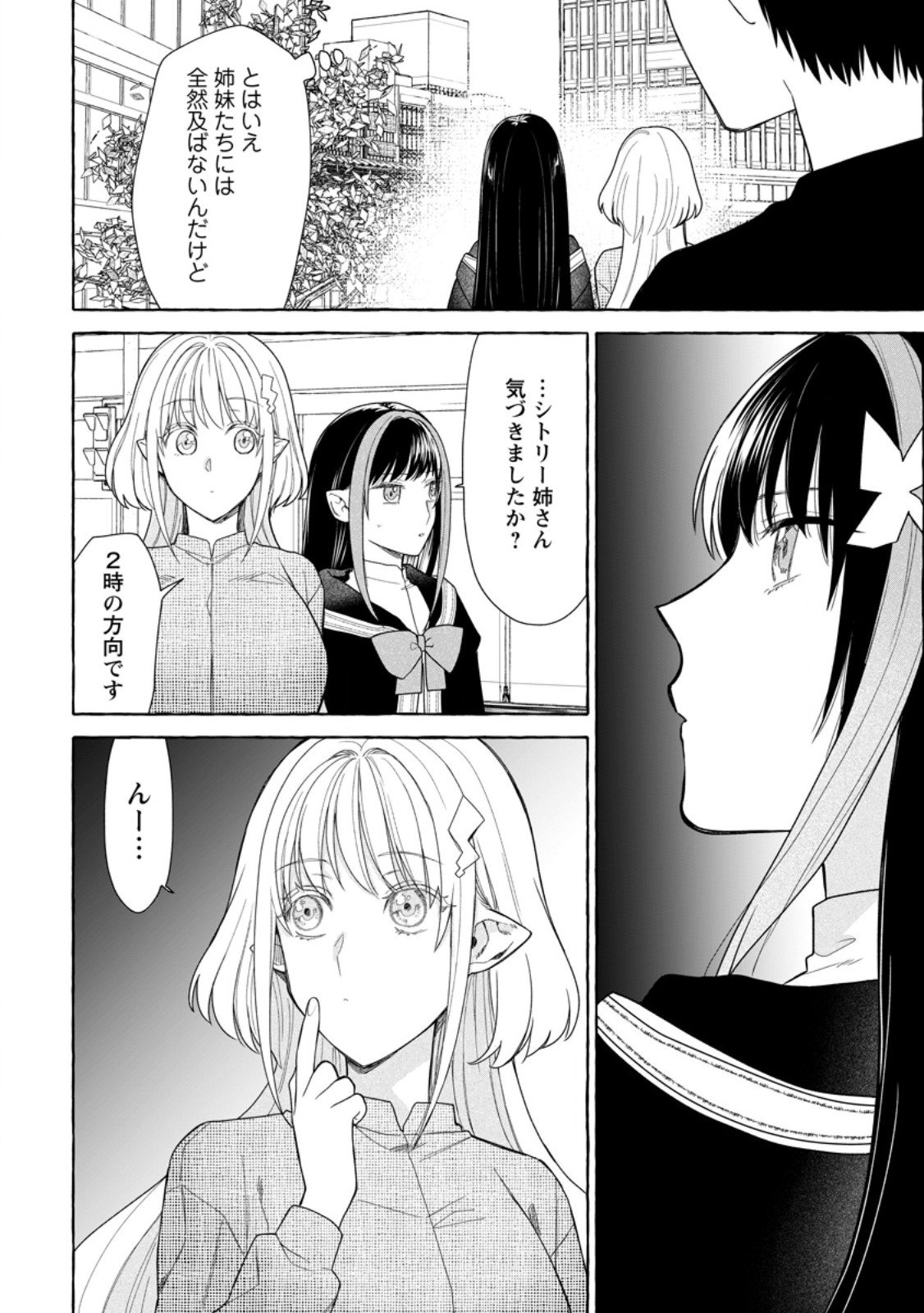 ダンジョンのある世界で賢く健やかに生きる方法 Chap 36.2 - Next Chap 37.2