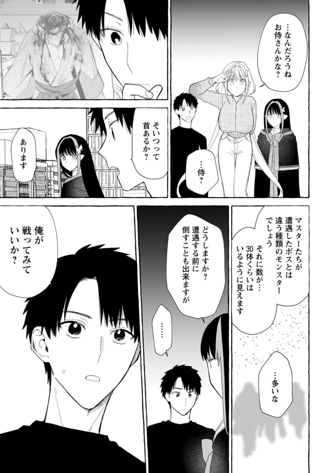 ダンジョンのある世界で賢く健やかに生きる方法 Chap 36.2 - Next Chap 37.2