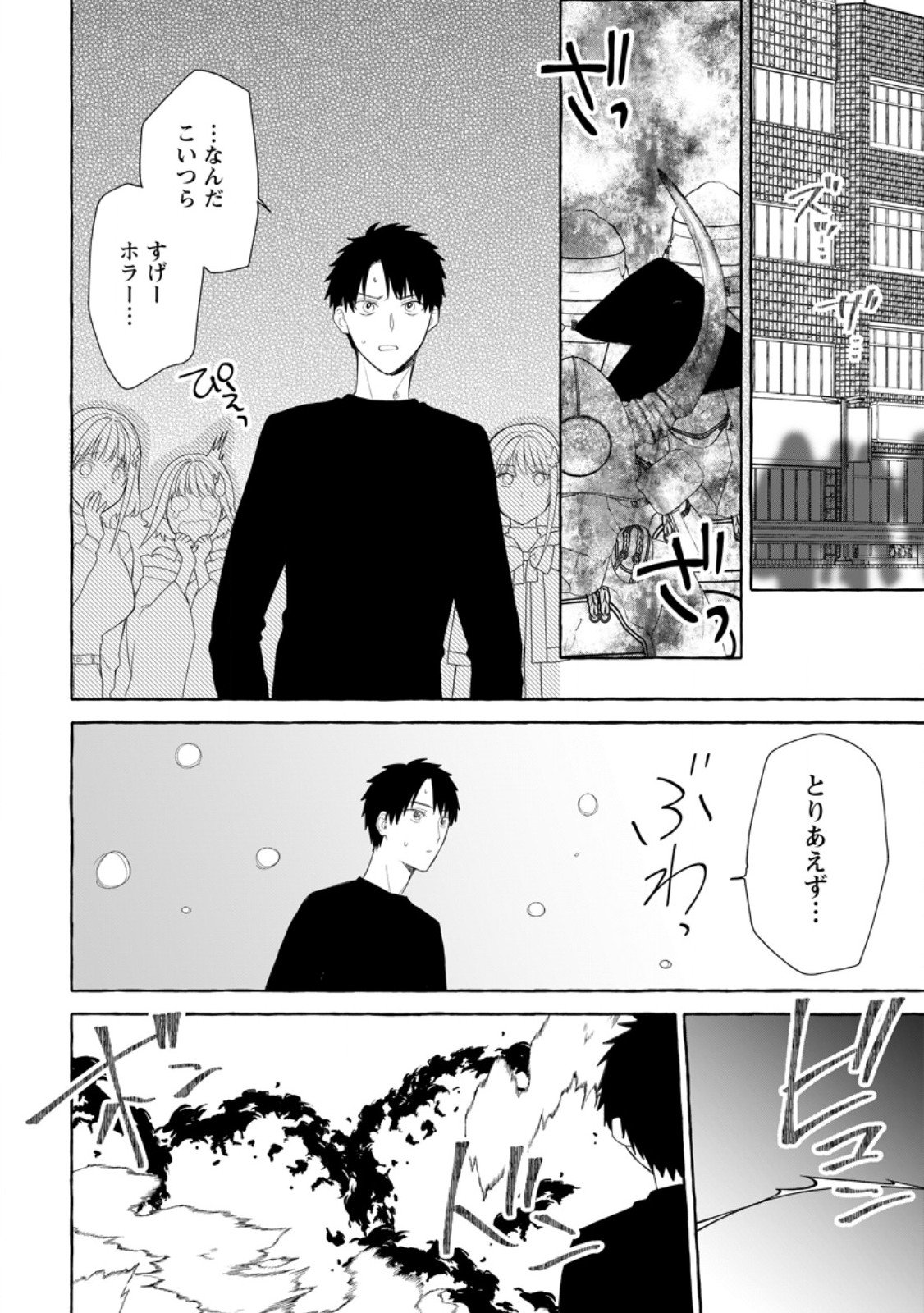 ダンジョンのある世界で賢く健やかに生きる方法 Chap 36.2 - Next Chap 37.2