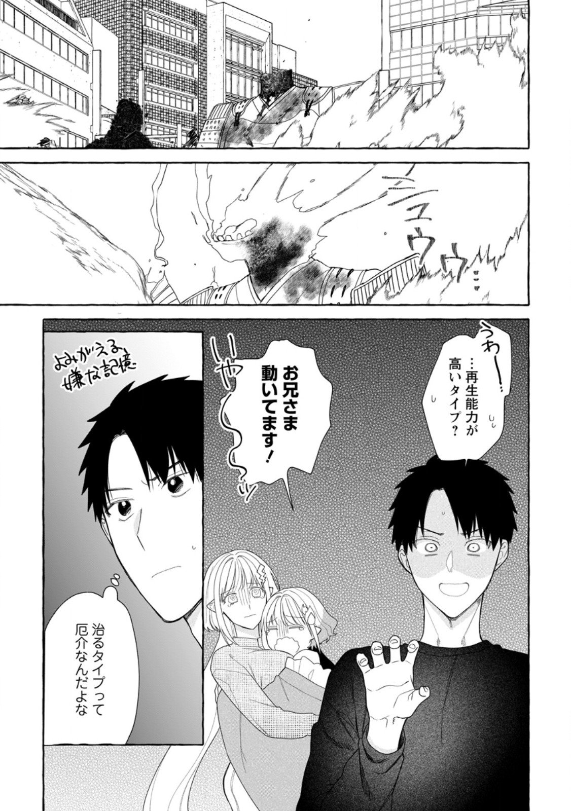 ダンジョンのある世界で賢く健やかに生きる方法 Chap 36.2 - Next Chap 37.2