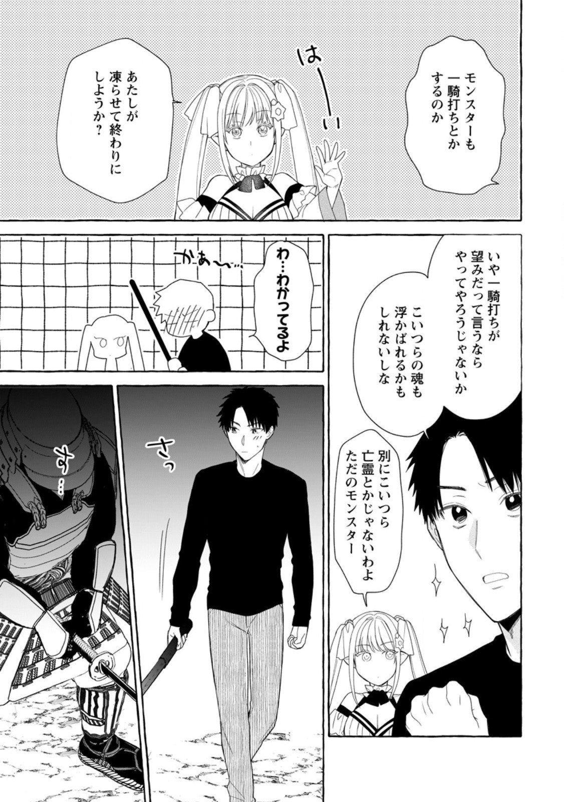 ダンジョンのある世界で賢く健やかに生きる方法 Chap 36.3 - Next Chap 37.3