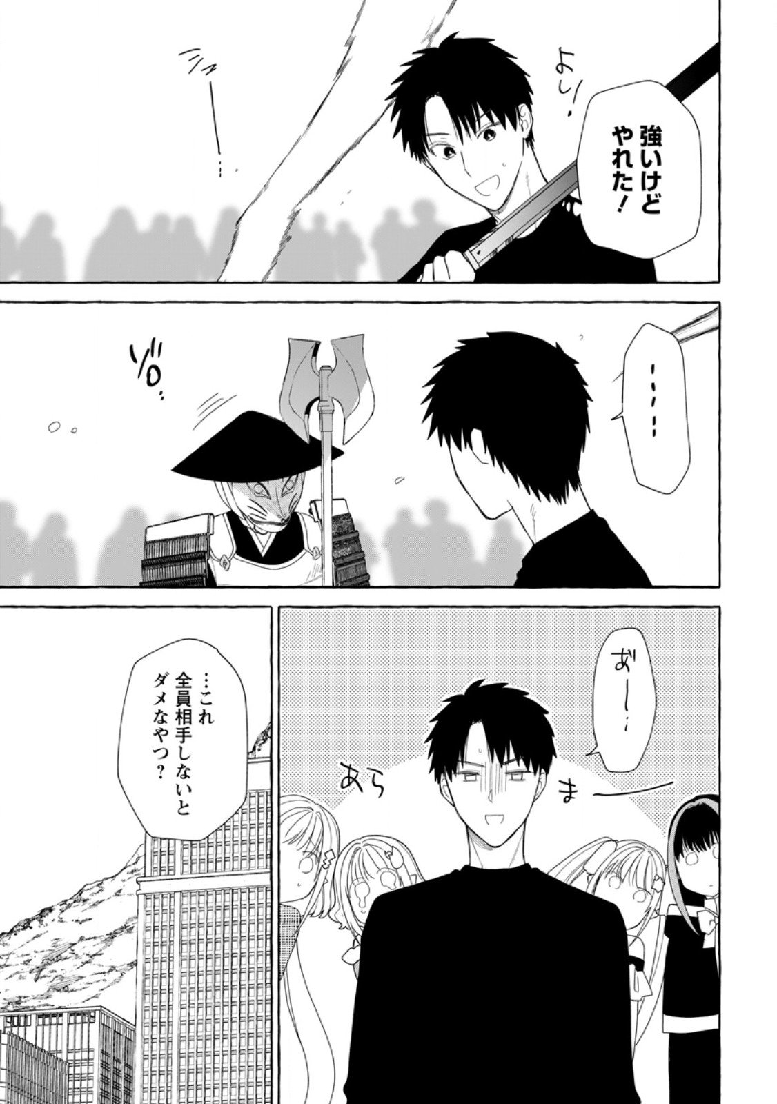 ダンジョンのある世界で賢く健やかに生きる方法 Chap 36.3 - Next Chap 37.3