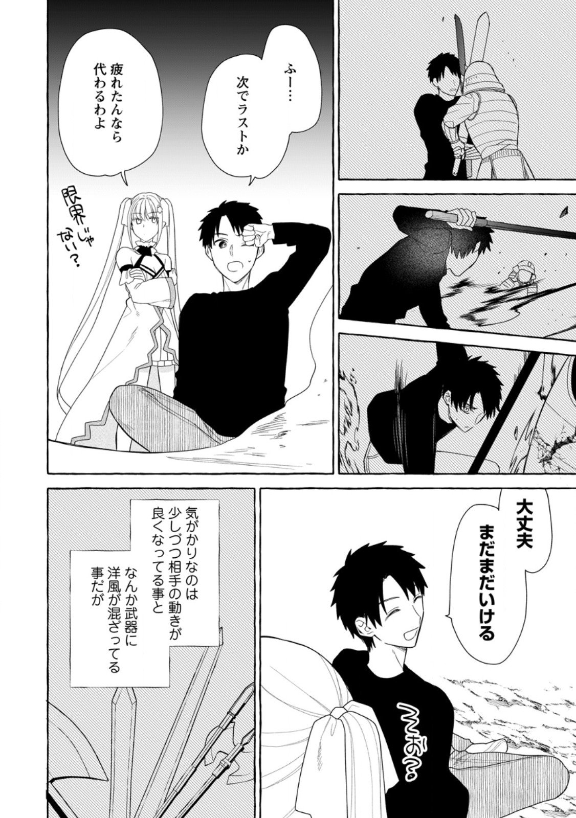 ダンジョンのある世界で賢く健やかに生きる方法 Chap 36.3 - Next Chap 37.3