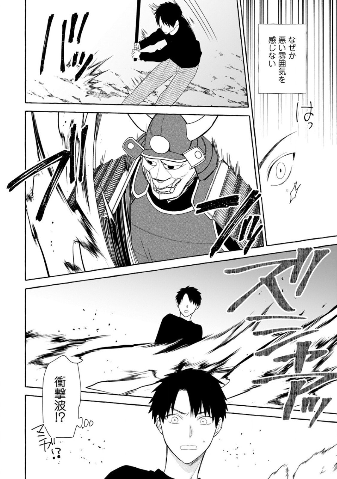 ダンジョンのある世界で賢く健やかに生きる方法 Chap 36.3 - Next Chap 37.3