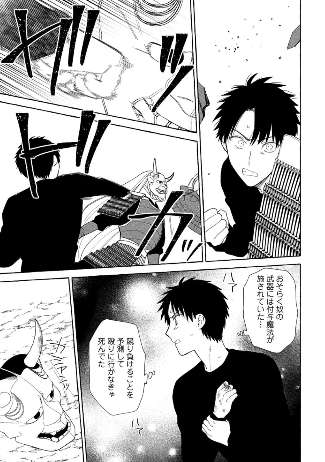 ダンジョンのある世界で賢く健やかに生きる方法 Chap 36.3 - Next Chap 37.3