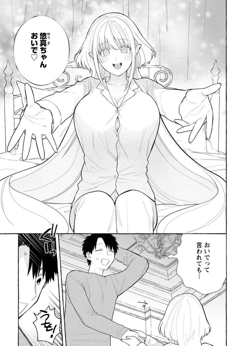ダンジョンのある世界で賢く健やかに生きる方法 Chap 30.1 - Next Chap 31.1