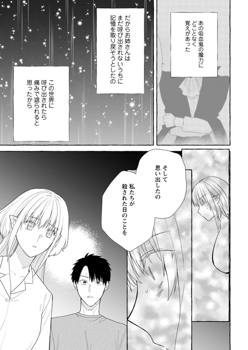 ダンジョンのある世界で賢く健やかに生きる方法 Chap 30.3 - Next Chap 31.3