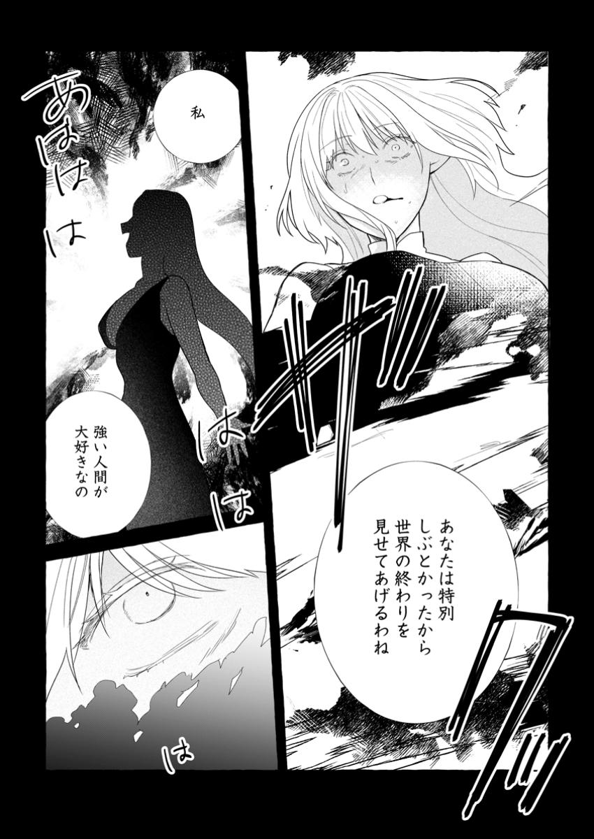 ダンジョンのある世界で賢く健やかに生きる方法 Chap 30.3 - Next Chap 31.3