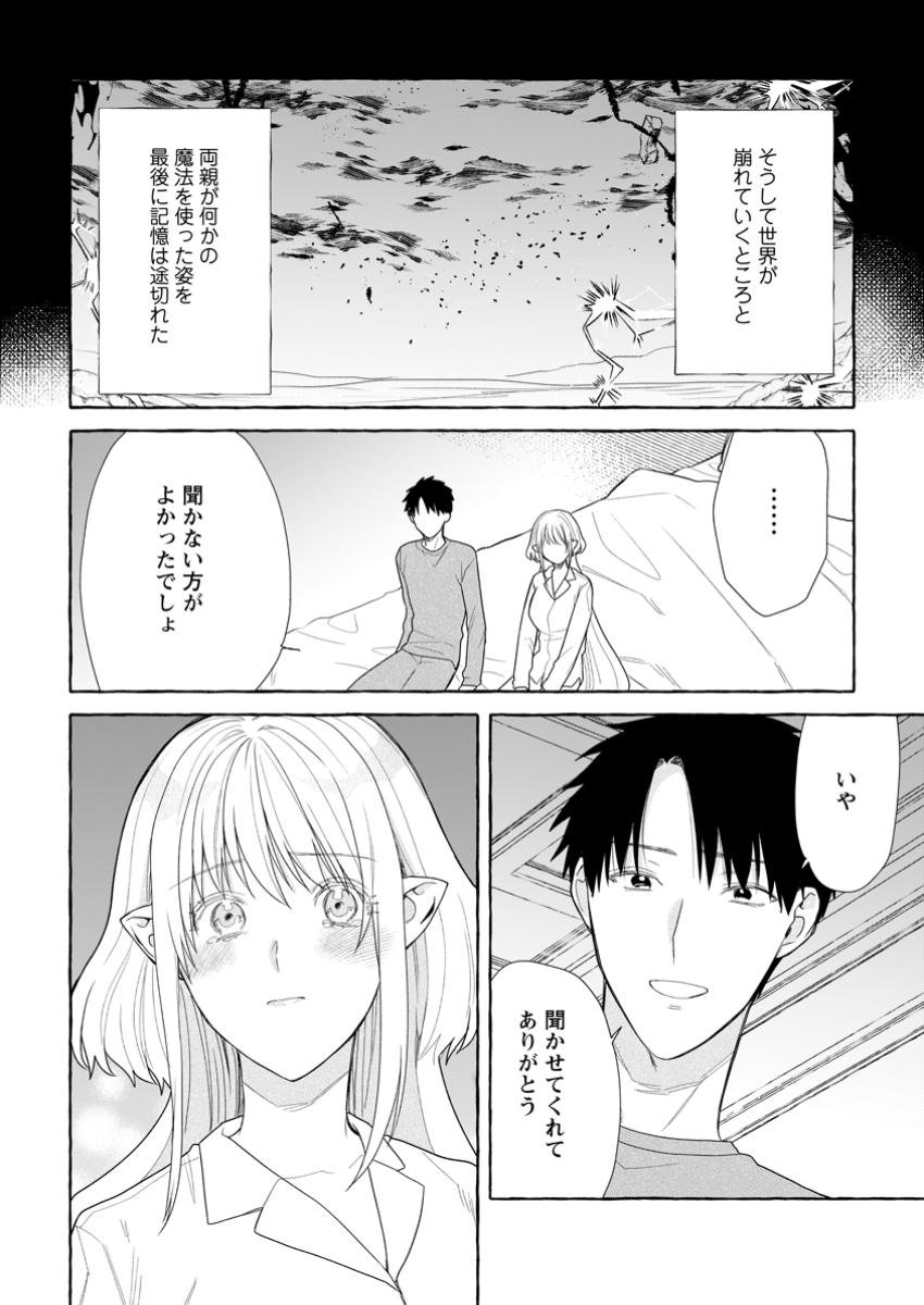 ダンジョンのある世界で賢く健やかに生きる方法 Chap 30.3 - Next Chap 31.3