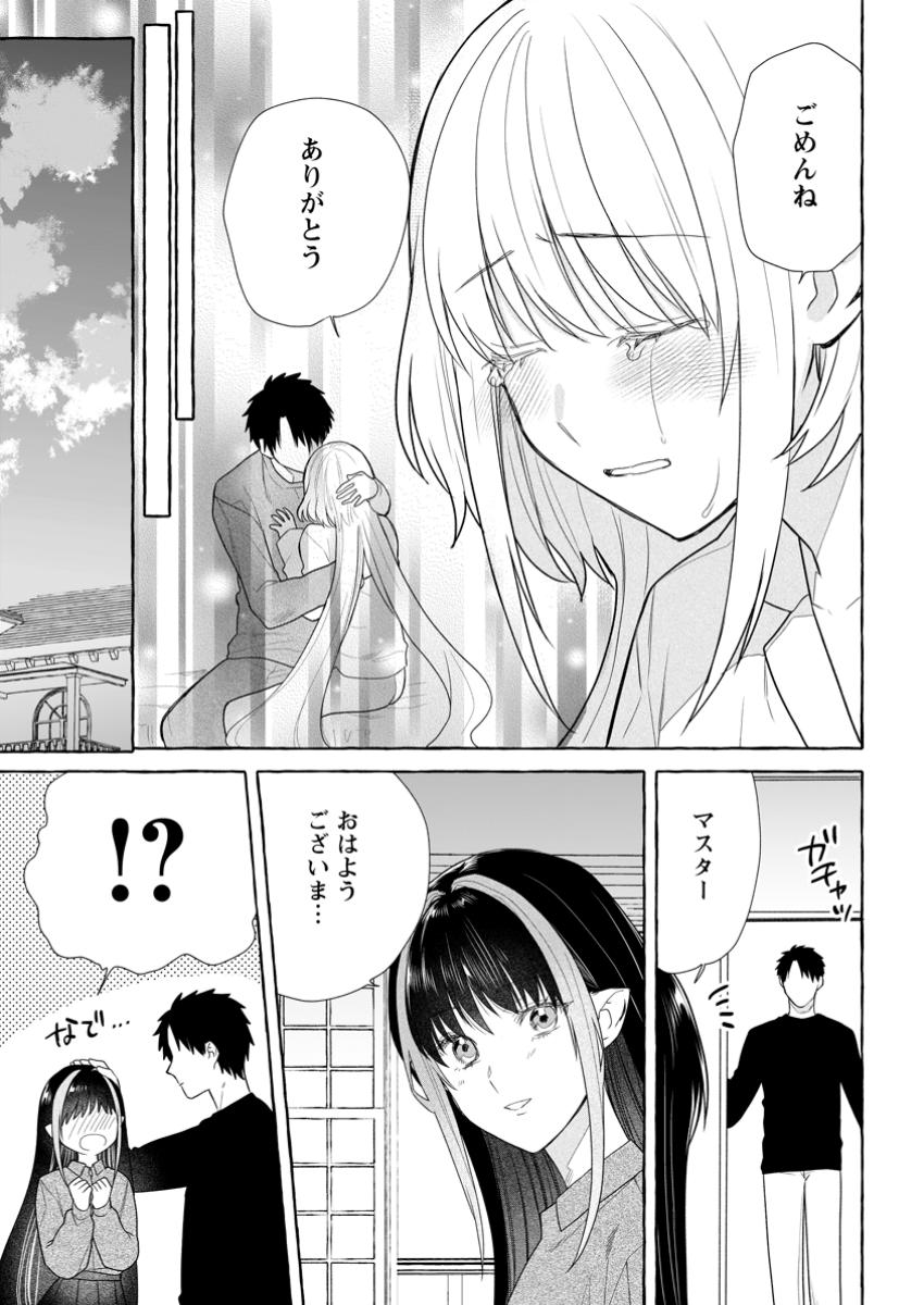 ダンジョンのある世界で賢く健やかに生きる方法 Chap 30.3 - Next Chap 31.3