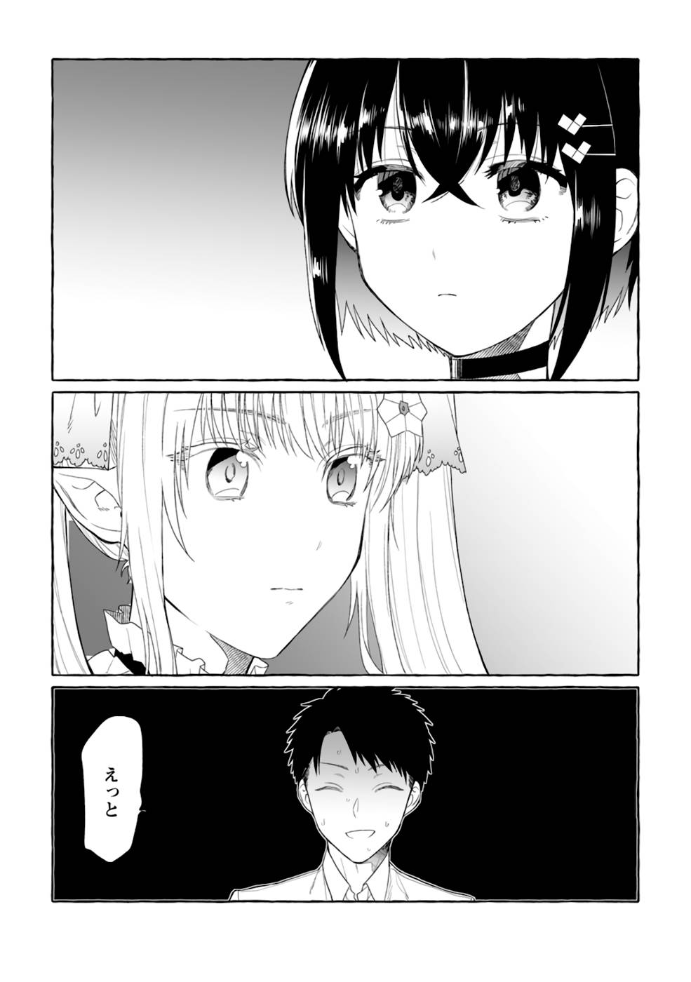 ダンジョンのある世界で賢く健やかに生きる方法 Chap 3 - Next Chap 4