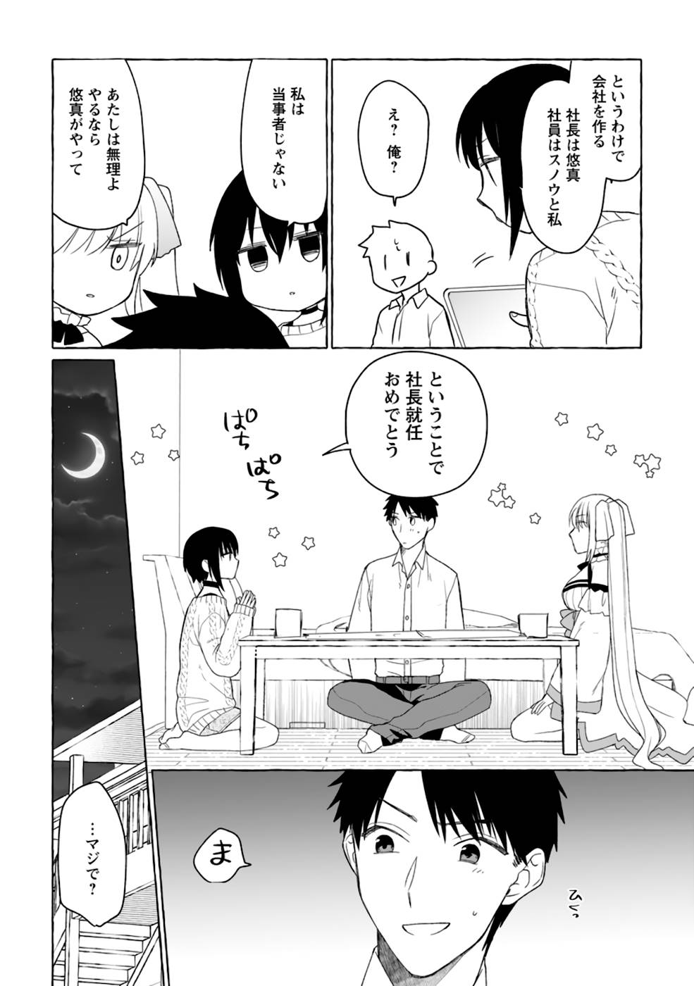 ダンジョンのある世界で賢く健やかに生きる方法 Chap 3 - Next Chap 4