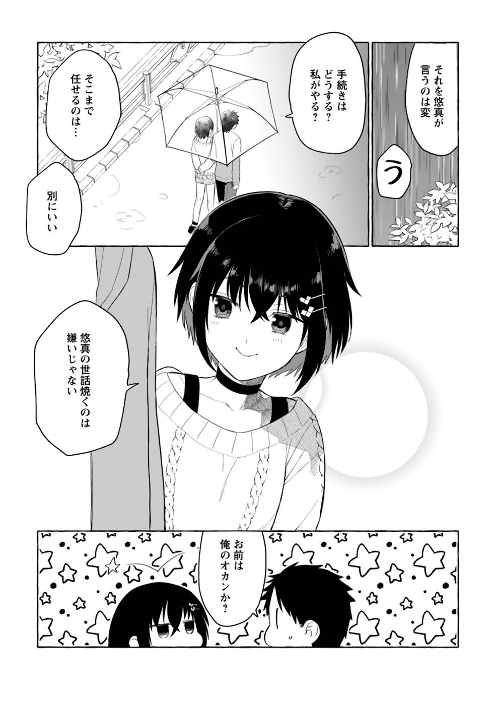 ダンジョンのある世界で賢く健やかに生きる方法 Chap 3 - Next Chap 4