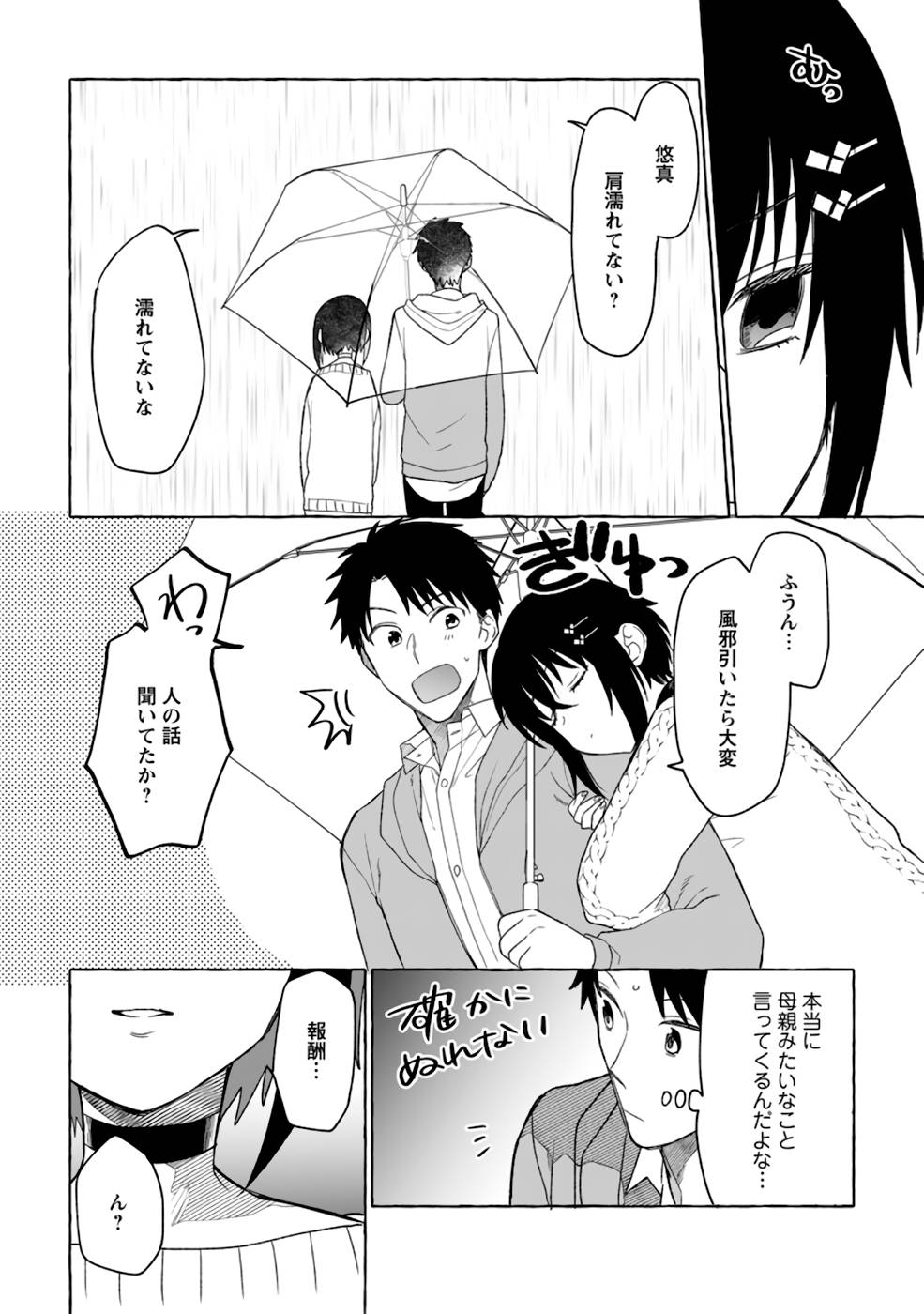 ダンジョンのある世界で賢く健やかに生きる方法 Chap 3 - Next Chap 4