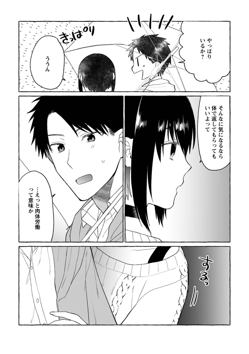 ダンジョンのある世界で賢く健やかに生きる方法 Chap 3 - Next Chap 4