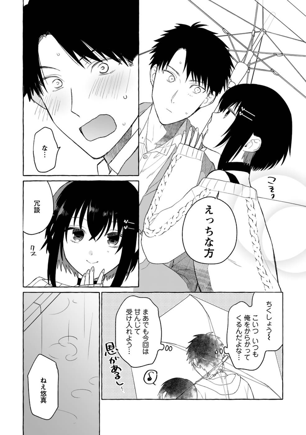 ダンジョンのある世界で賢く健やかに生きる方法 Chap 3 - Next Chap 4