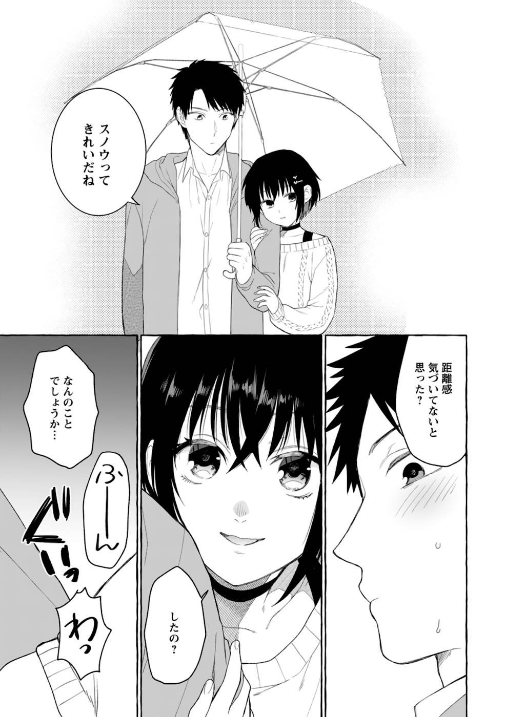 ダンジョンのある世界で賢く健やかに生きる方法 Chap 3 - Next Chap 4