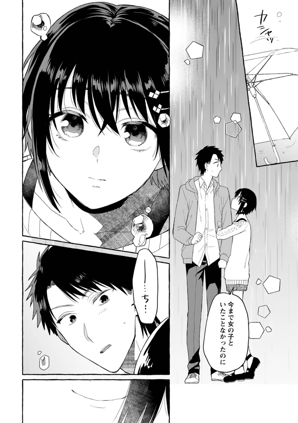 ダンジョンのある世界で賢く健やかに生きる方法 Chap 3 - Next Chap 4