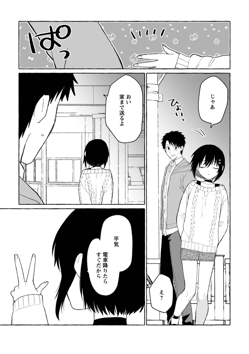 ダンジョンのある世界で賢く健やかに生きる方法 Chap 3 - Next Chap 4