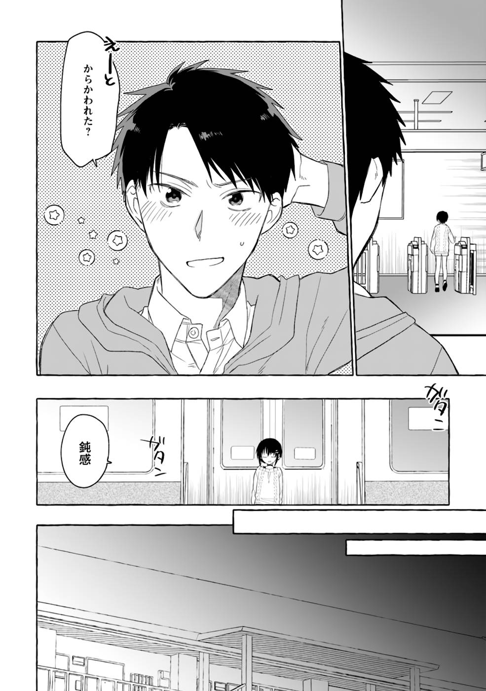 ダンジョンのある世界で賢く健やかに生きる方法 Chap 3 - Next Chap 4