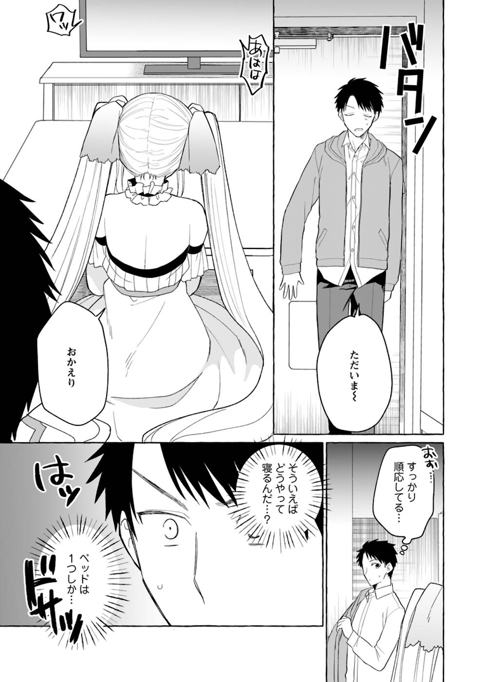 ダンジョンのある世界で賢く健やかに生きる方法 Chap 3 - Next Chap 4