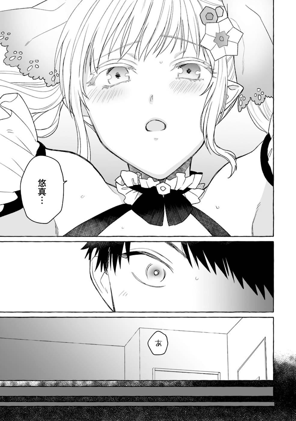 ダンジョンのある世界で賢く健やかに生きる方法 Chap 3 - Next Chap 4