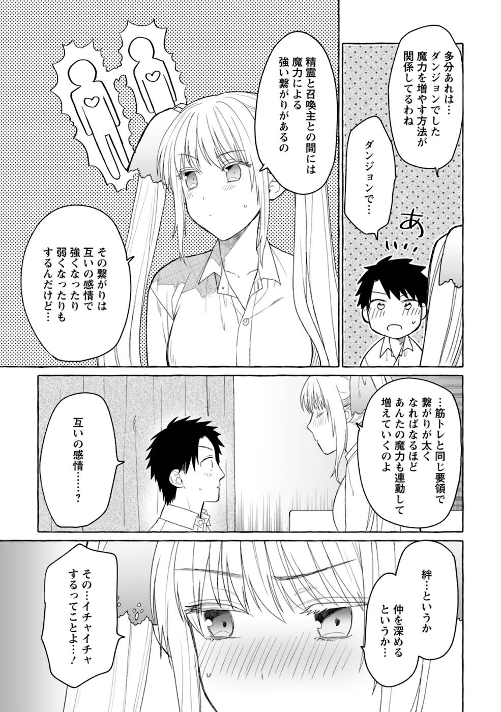 ダンジョンのある世界で賢く健やかに生きる方法 Chap 3 - Next Chap 4