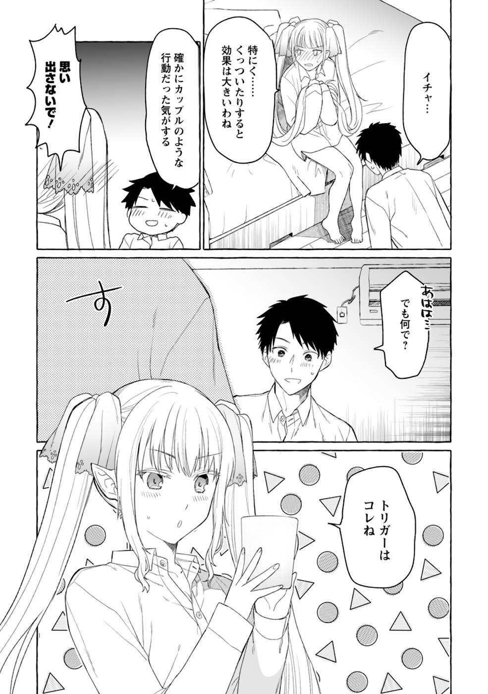 ダンジョンのある世界で賢く健やかに生きる方法 Chap 3 - Next Chap 4