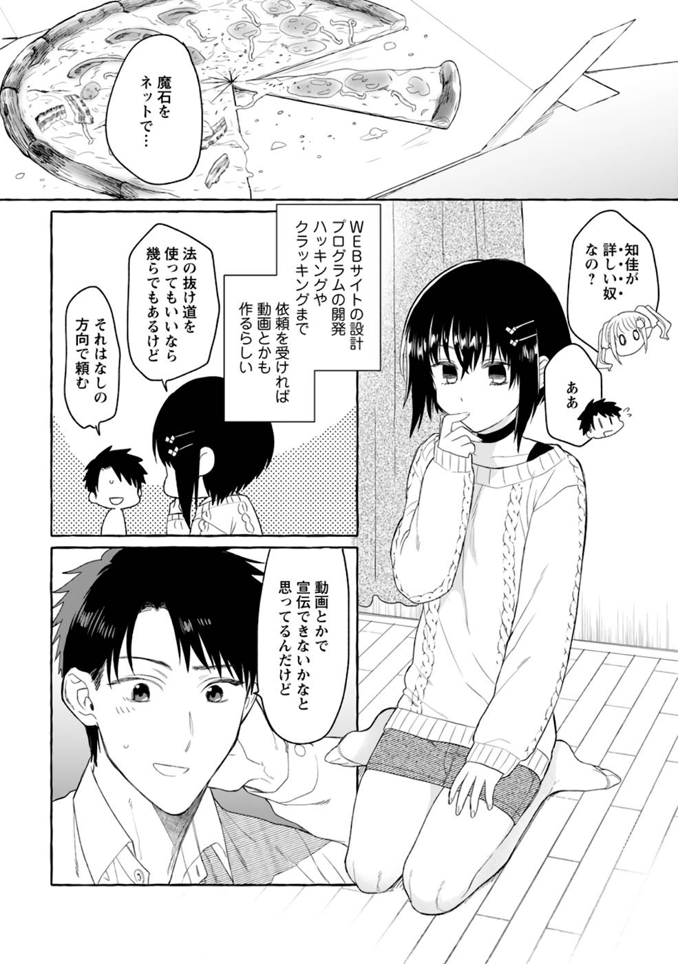 ダンジョンのある世界で賢く健やかに生きる方法 Chap 3 - Next Chap 4