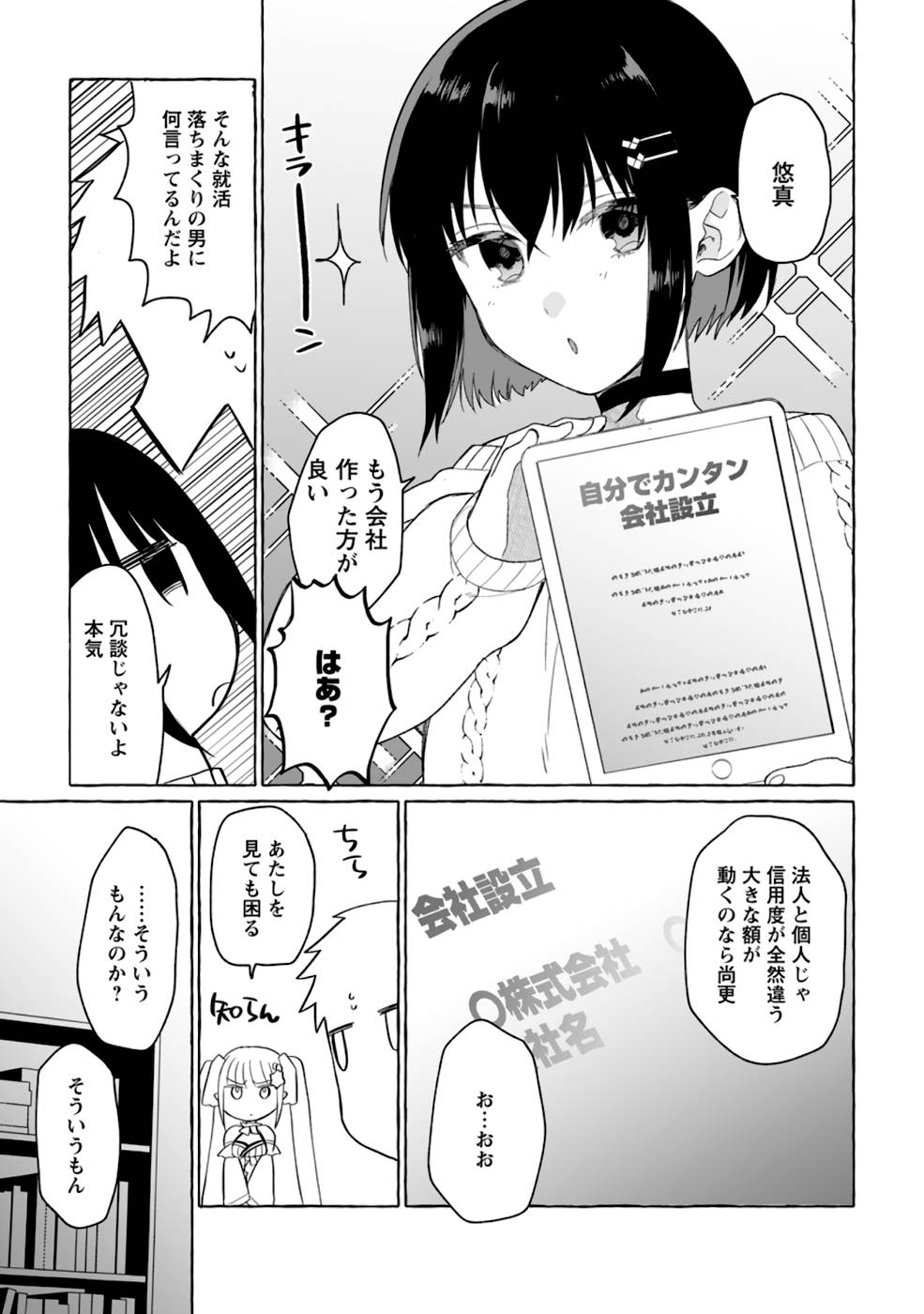 ダンジョンのある世界で賢く健やかに生きる方法 Chap 3 - Next Chap 4