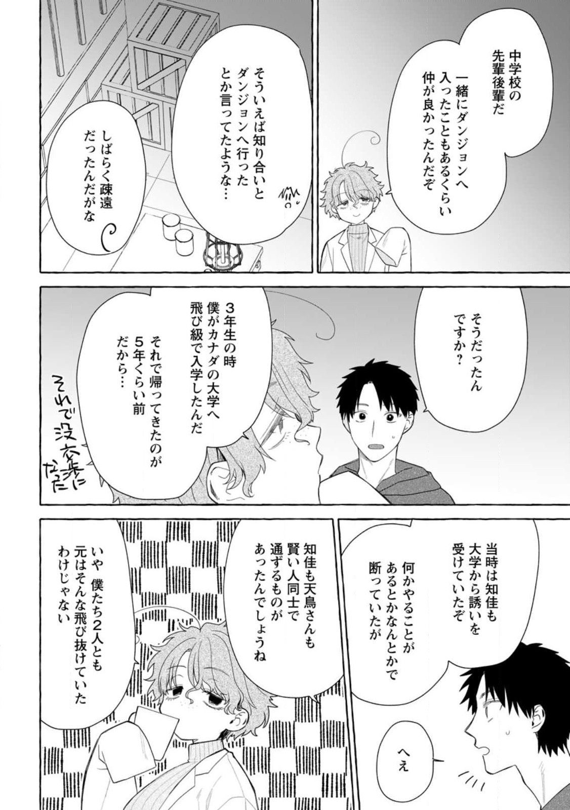 ダンジョンのある世界で賢く健やかに生きる方法 Chap 31.1 - Next Chap 32.1