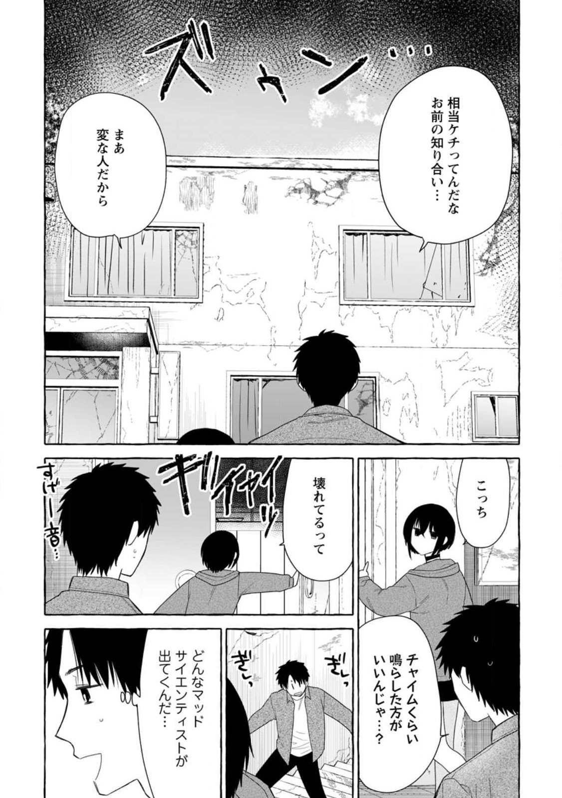 ダンジョンのある世界で賢く健やかに生きる方法 Chap 31.1 - Next Chap 32.1
