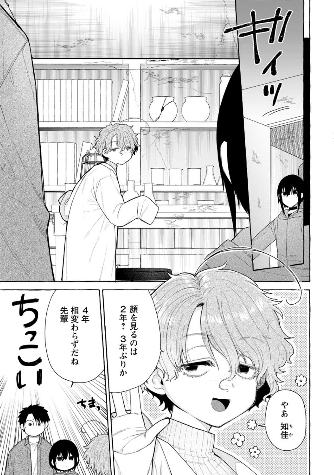 ダンジョンのある世界で賢く健やかに生きる方法 Chap 31.1 - Next Chap 32.1