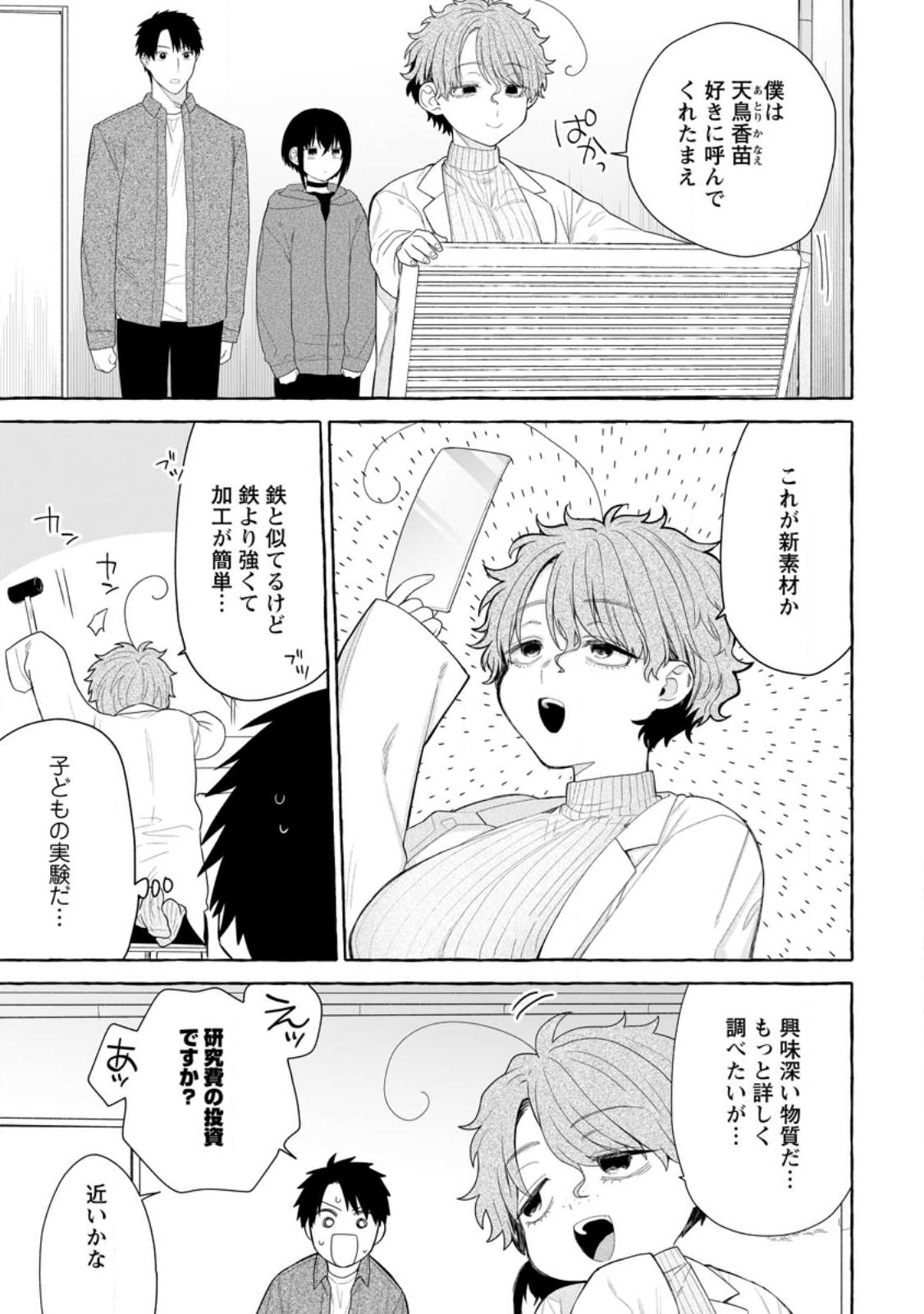 ダンジョンのある世界で賢く健やかに生きる方法 Chap 31.1 - Next Chap 32.1
