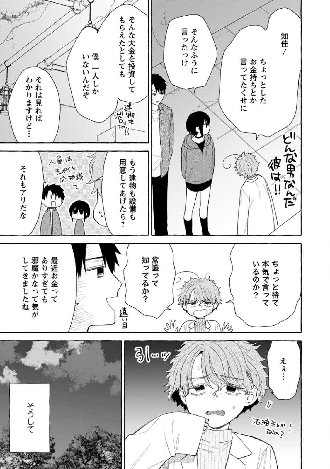 ダンジョンのある世界で賢く健やかに生きる方法 Chap 31.1 - Next Chap 32.1