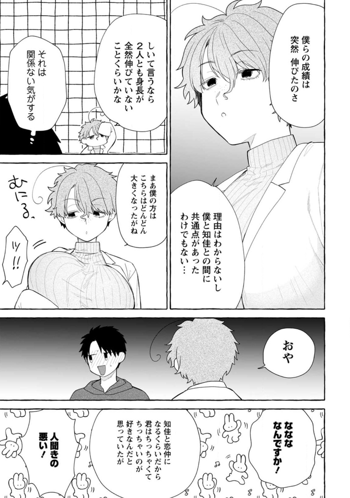 ダンジョンのある世界で賢く健やかに生きる方法 Chap 31.2 - Next Chap 32.2