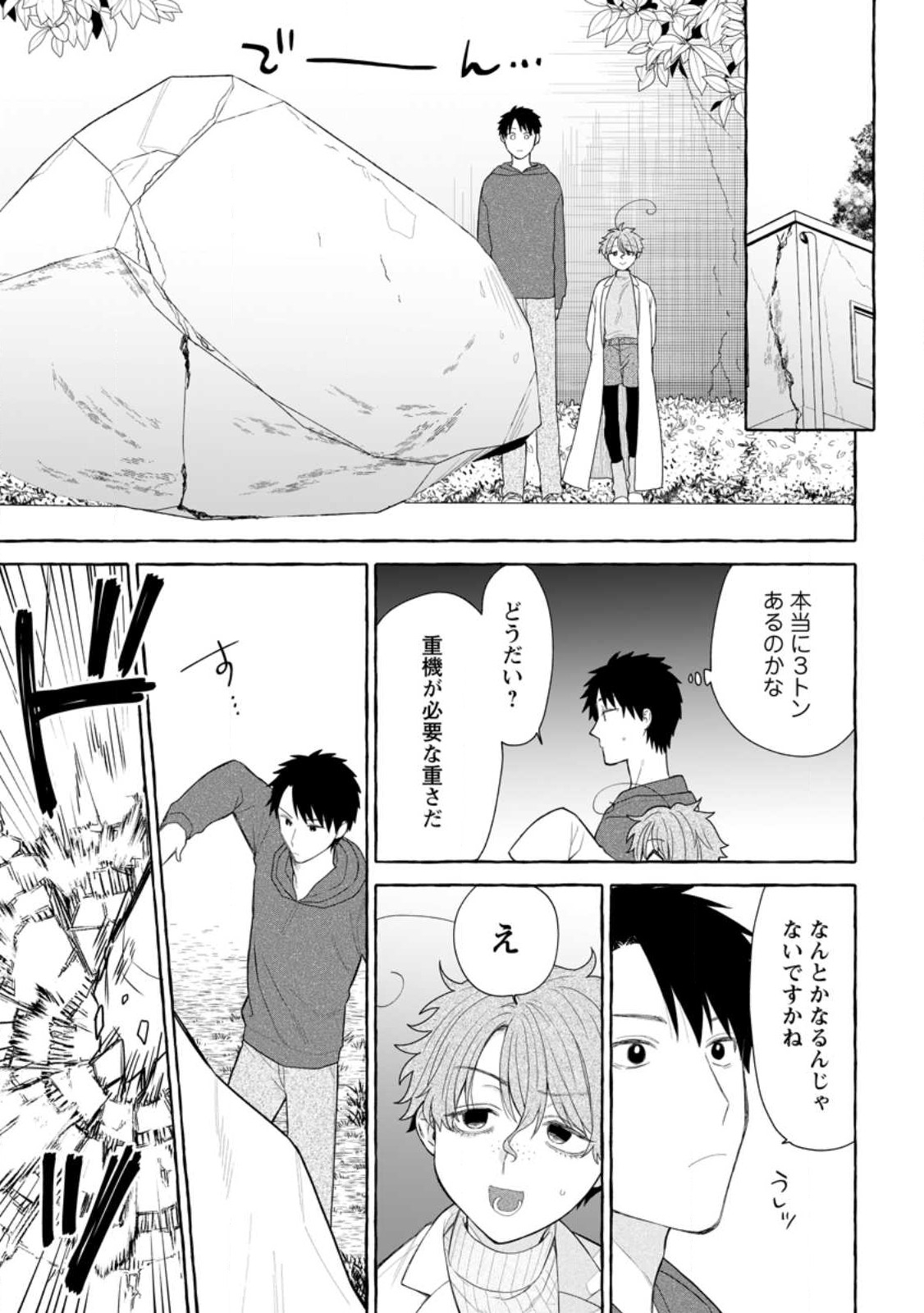 ダンジョンのある世界で賢く健やかに生きる方法 Chap 31.2 - Next Chap 32.2