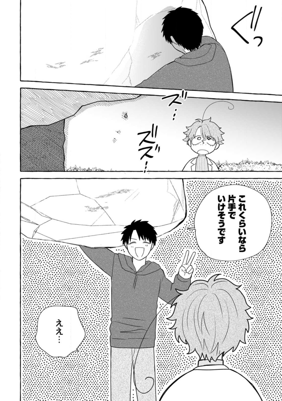 ダンジョンのある世界で賢く健やかに生きる方法 Chap 31.2 - Next Chap 32.2