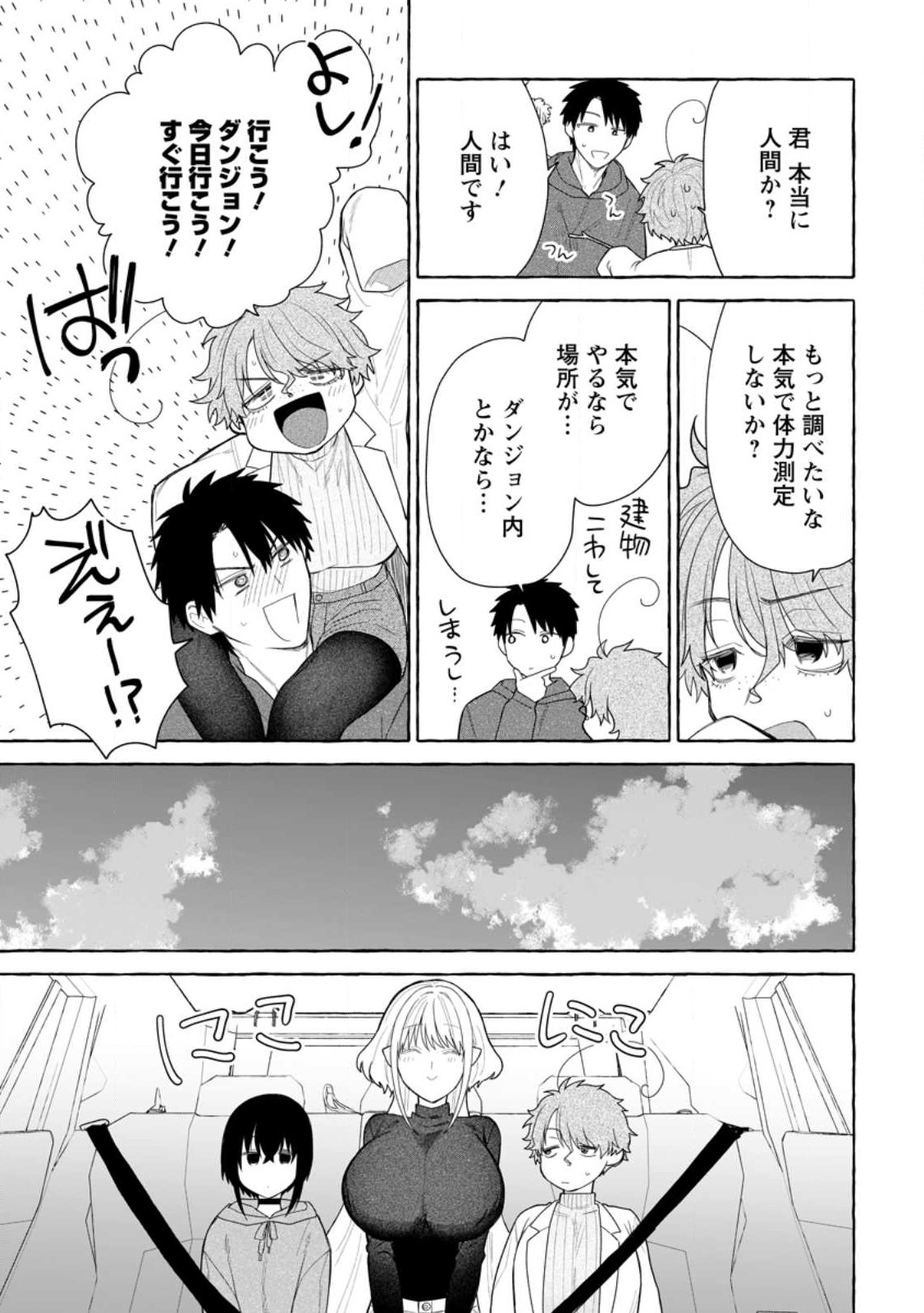 ダンジョンのある世界で賢く健やかに生きる方法 Chap 31.2 - Next Chap 32.2