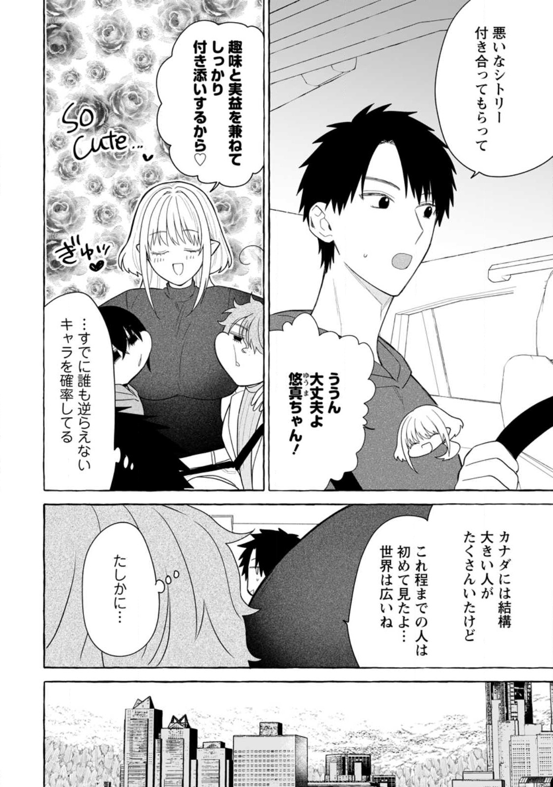 ダンジョンのある世界で賢く健やかに生きる方法 Chap 31.2 - Next Chap 32.2