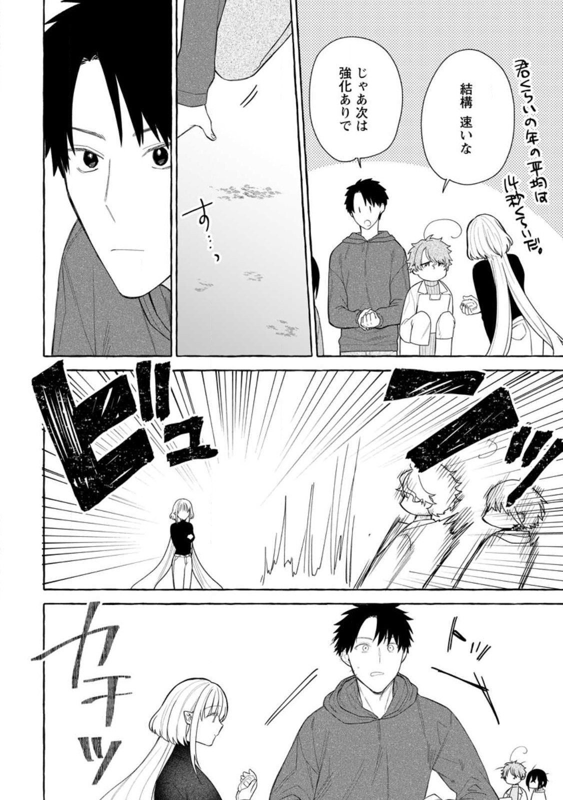 ダンジョンのある世界で賢く健やかに生きる方法 Chap 31.2 - Next Chap 32.2