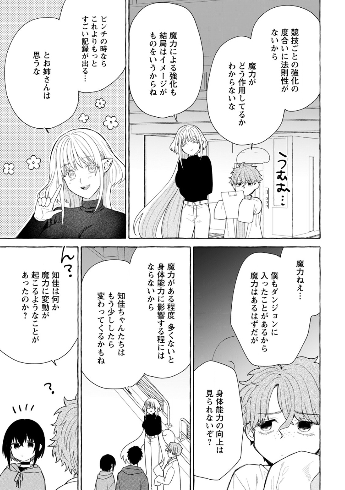 ダンジョンのある世界で賢く健やかに生きる方法 Chap 31.3 - Next Chap 32.3