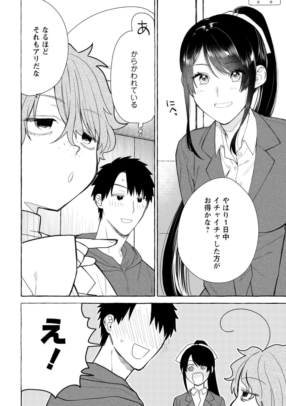 ダンジョンのある世界で賢く健やかに生きる方法 Chap 31.3 - Next Chap 32.3