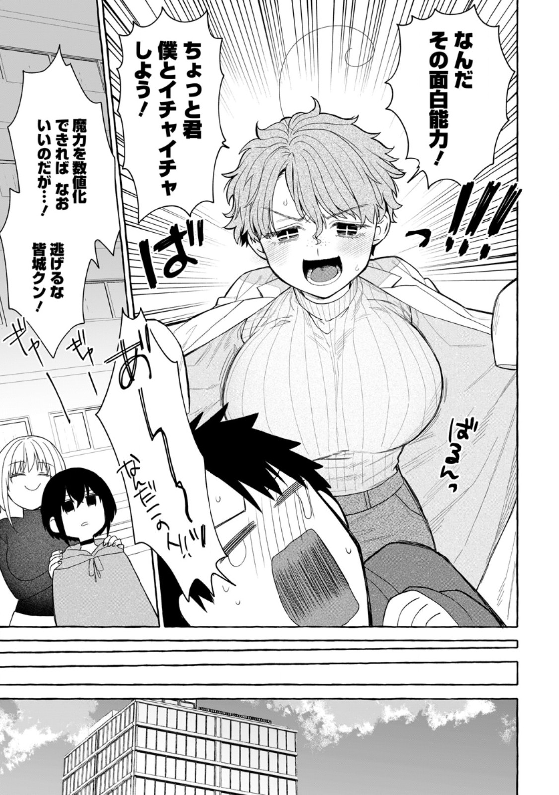 ダンジョンのある世界で賢く健やかに生きる方法 Chap 31.3 - Next Chap 32.3