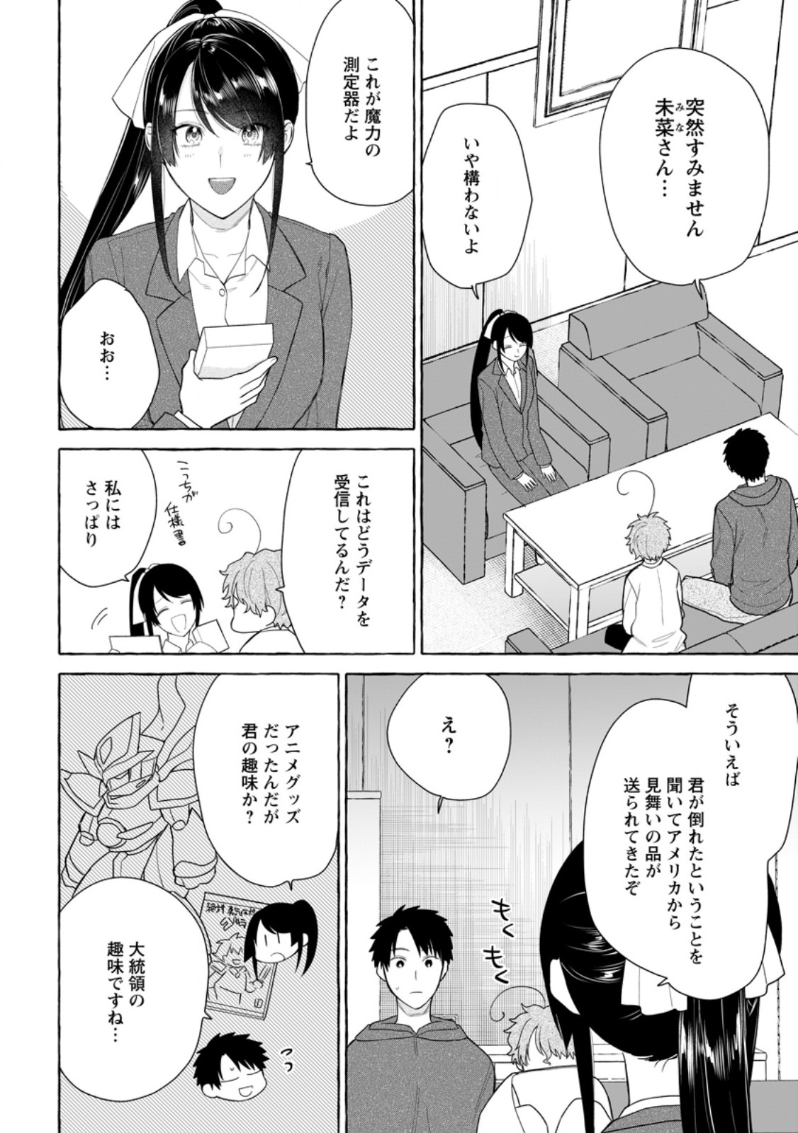 ダンジョンのある世界で賢く健やかに生きる方法 Chap 31.3 - Next Chap 32.3