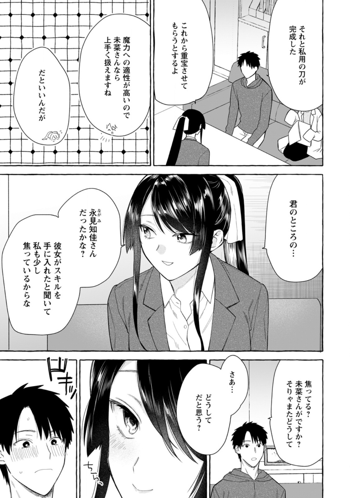 ダンジョンのある世界で賢く健やかに生きる方法 Chap 31.3 - Next Chap 32.3