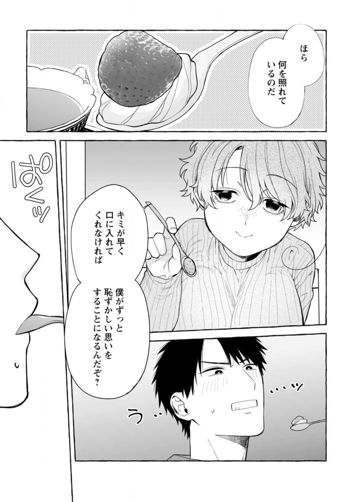 ダンジョンのある世界で賢く健やかに生きる方法 Chap 32.1 - Next Chap 33.1